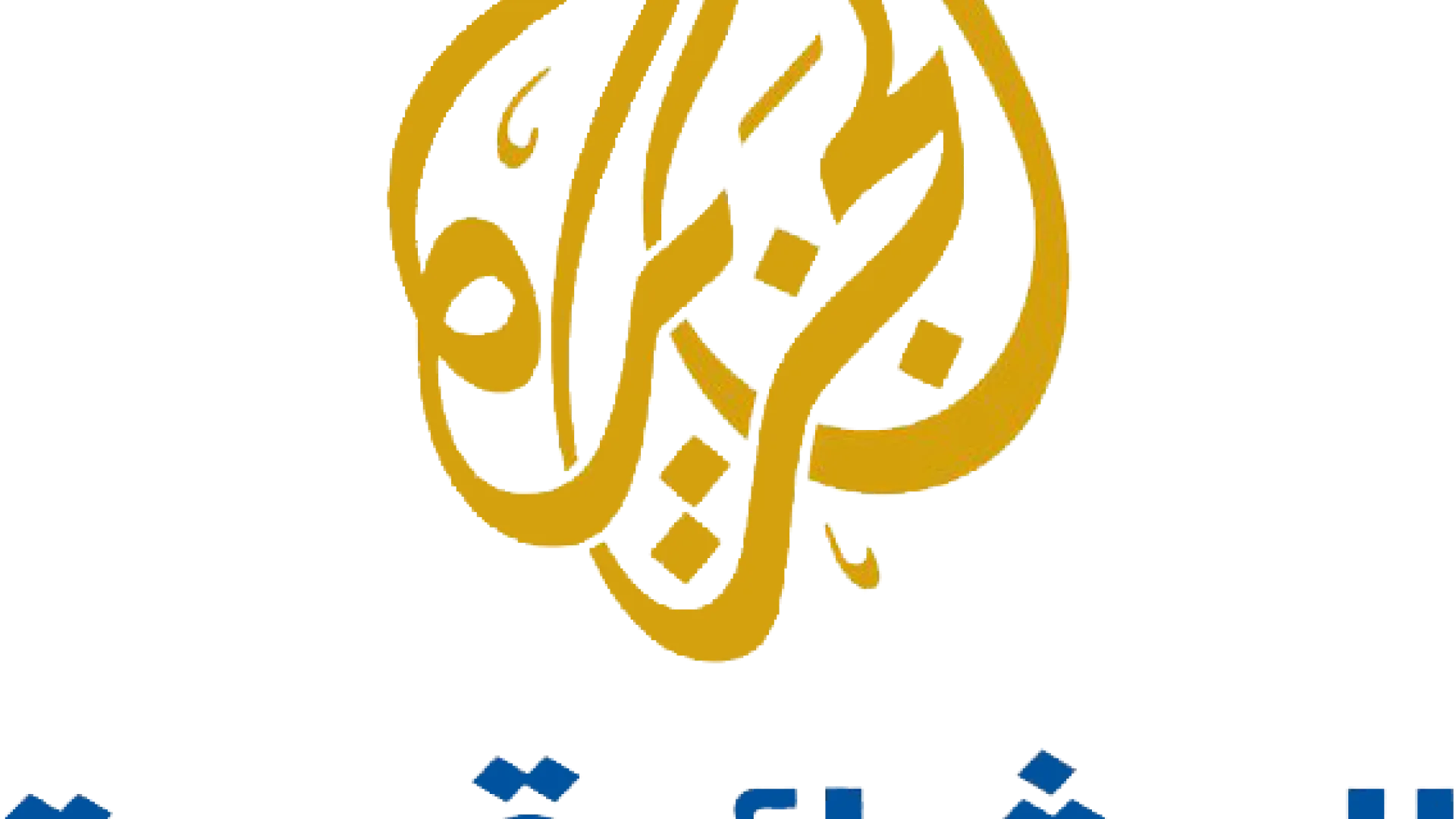 "Muslimani Crne Gore" dokumentarac Al-Jazeera