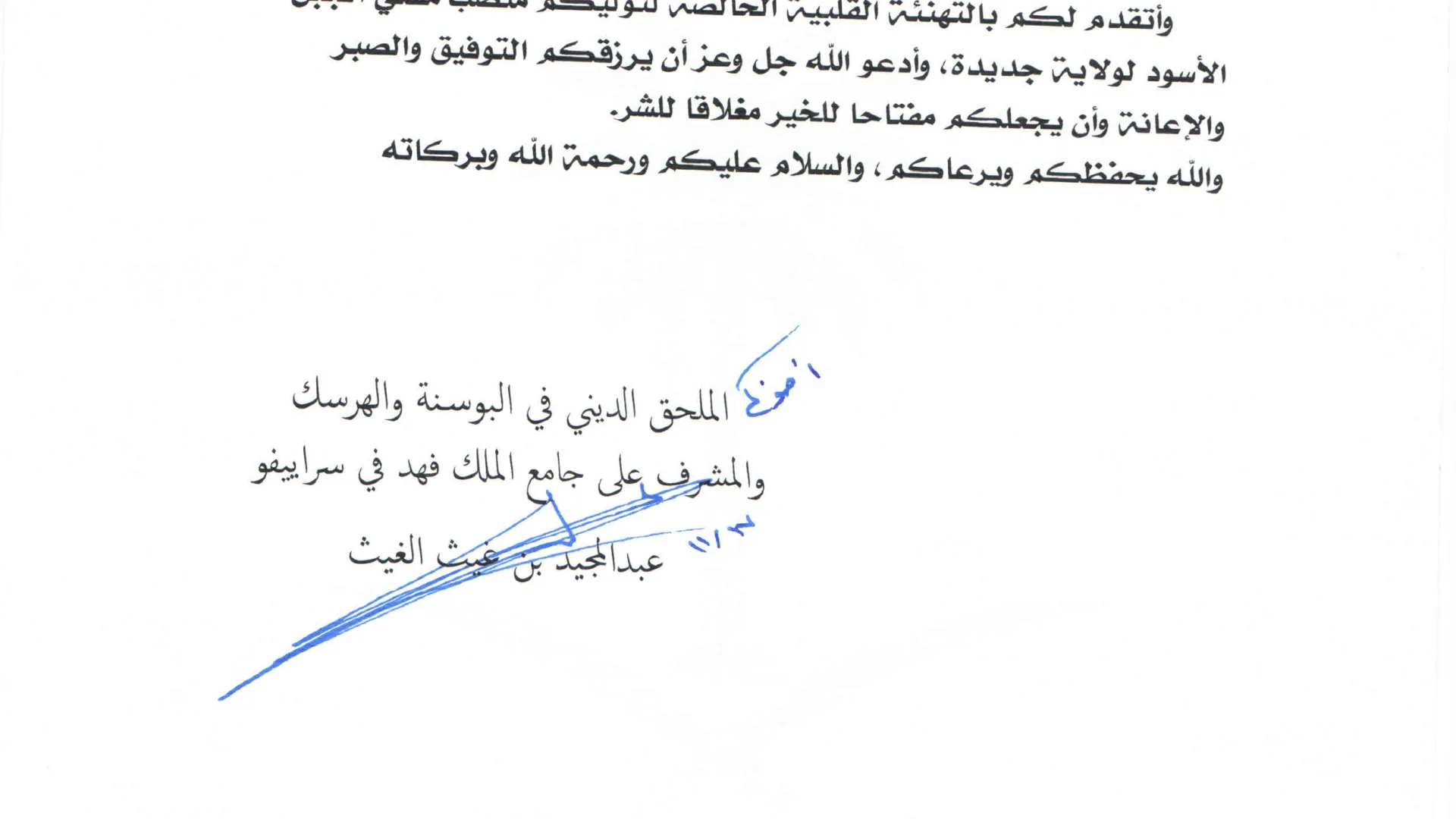 Ataše za vjerska pitanja Kraljevine Saudi Arabije čestitao reisu Fejziću