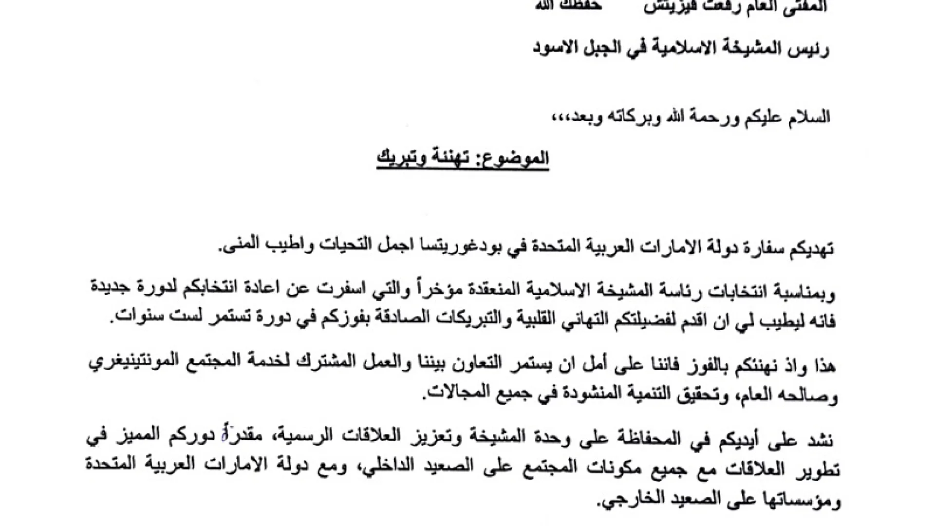 Ambasadorka UAE Hafsa Al Ulama čestitala Rifatu ef. Fejziću izbor na funkciju reisa Islamske zajednice u Crnoj Gori