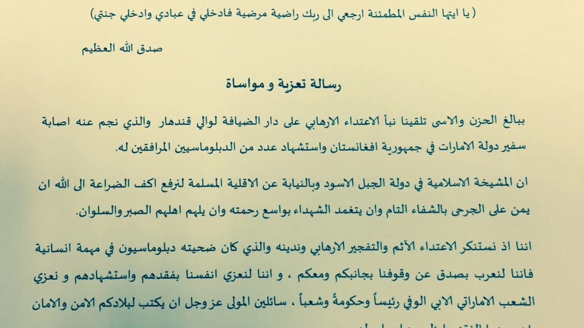 Reis Fejzić uputio haternamu Ambasadi UAE u Podgorci