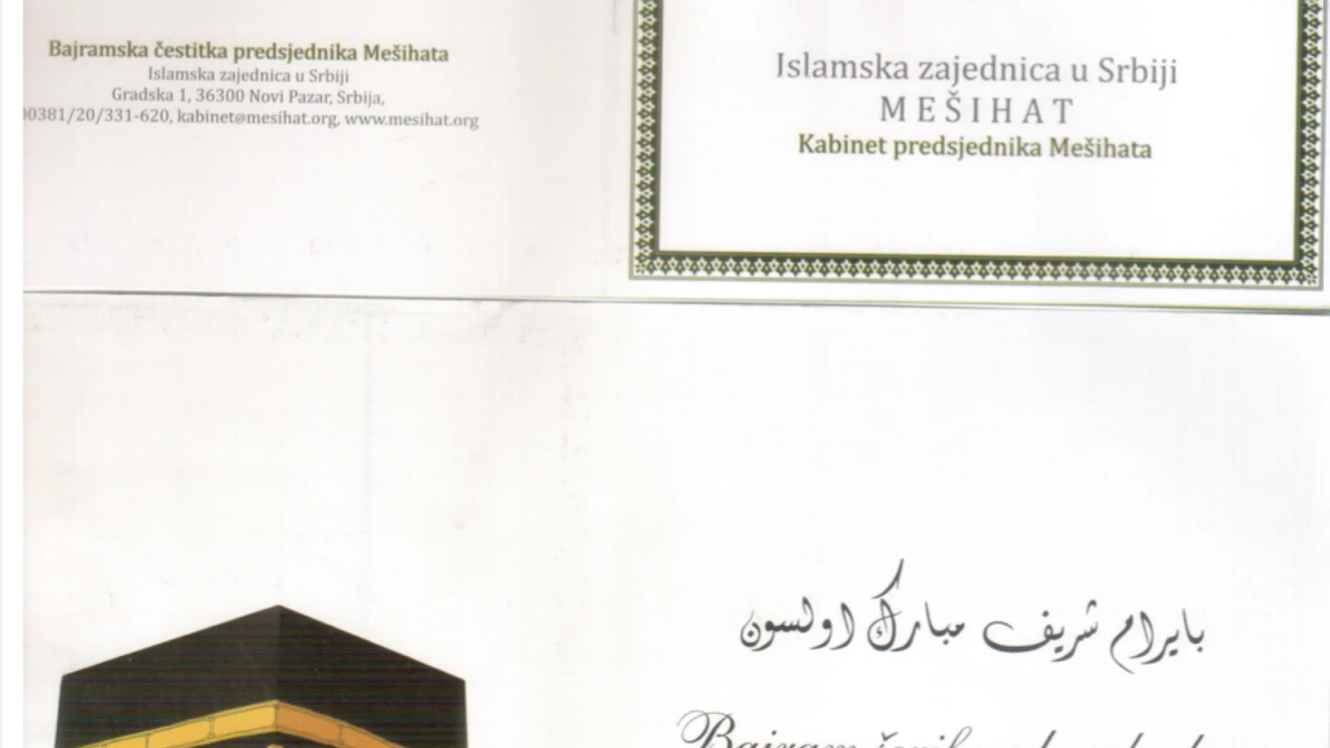 BAJRAMSKA ČESTITKA MEŠIHATA ISLAMSKE ZAJEDNICE U SRBIJI